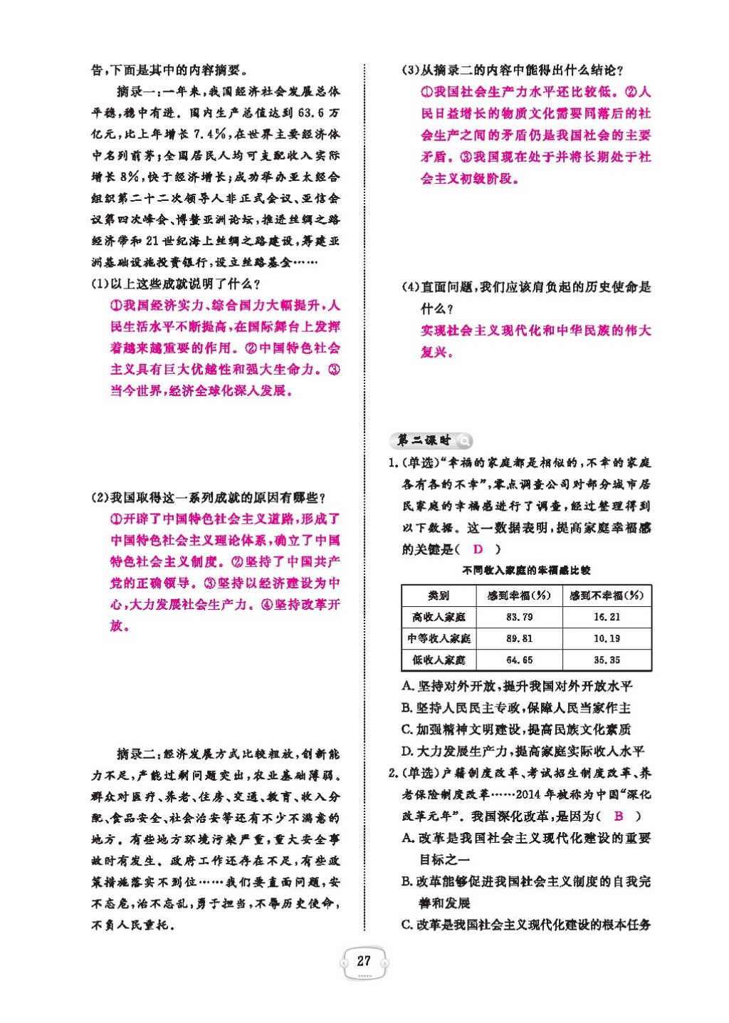 2016領(lǐng)航新課標(biāo)練習(xí)冊九年級思想品德全一冊人教版 參考答案第31頁