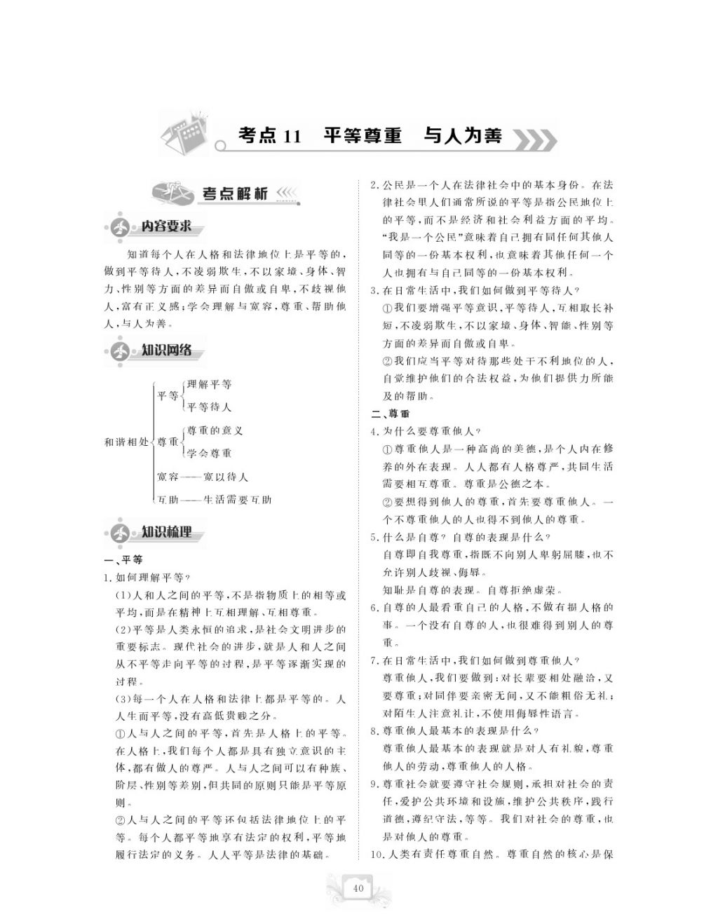 2017年芝麻開花中考方略思想政治 參考答案第43頁