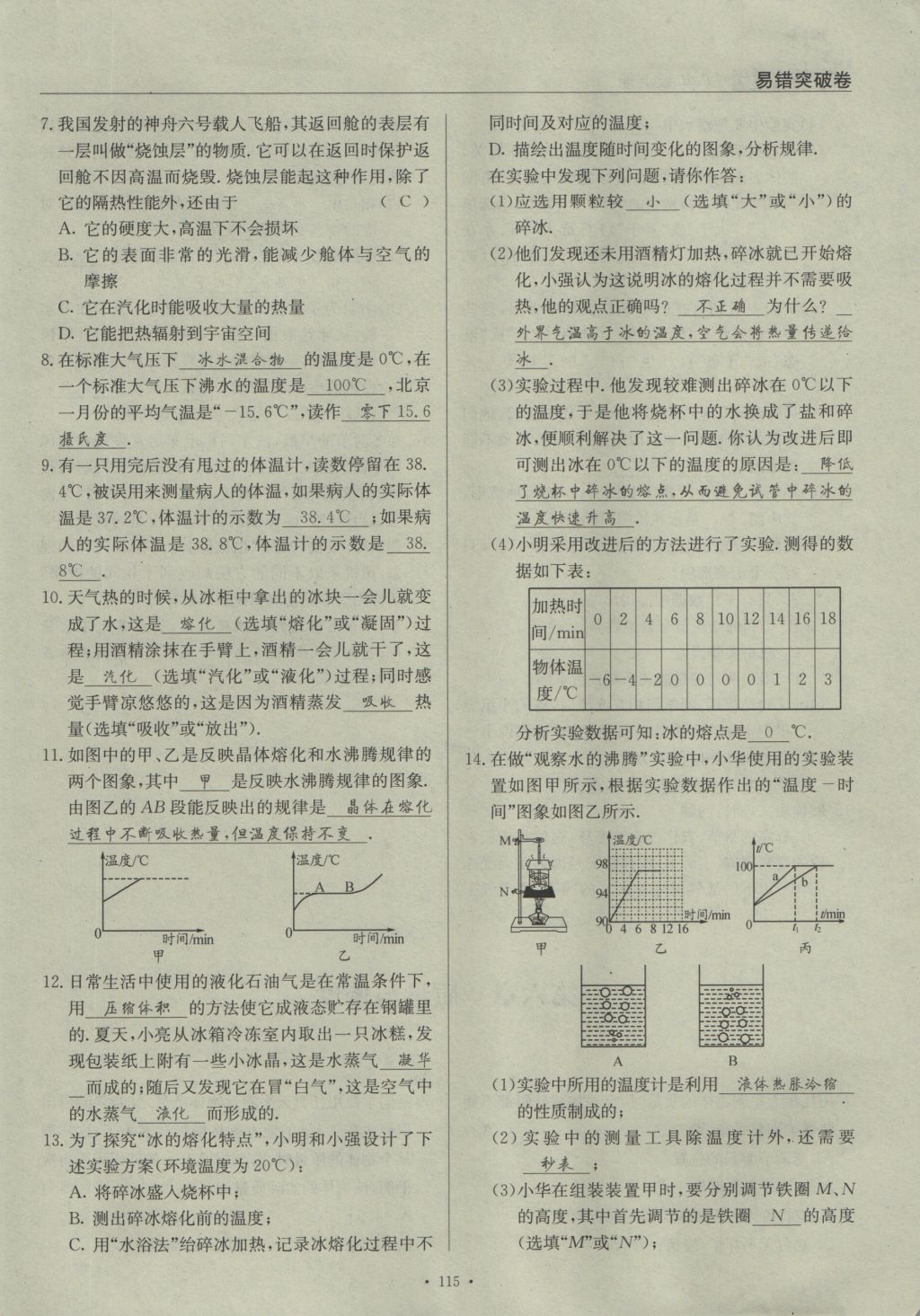 2016年物理風(fēng)向標(biāo)八年級上冊 易錯(cuò)突破卷第95頁