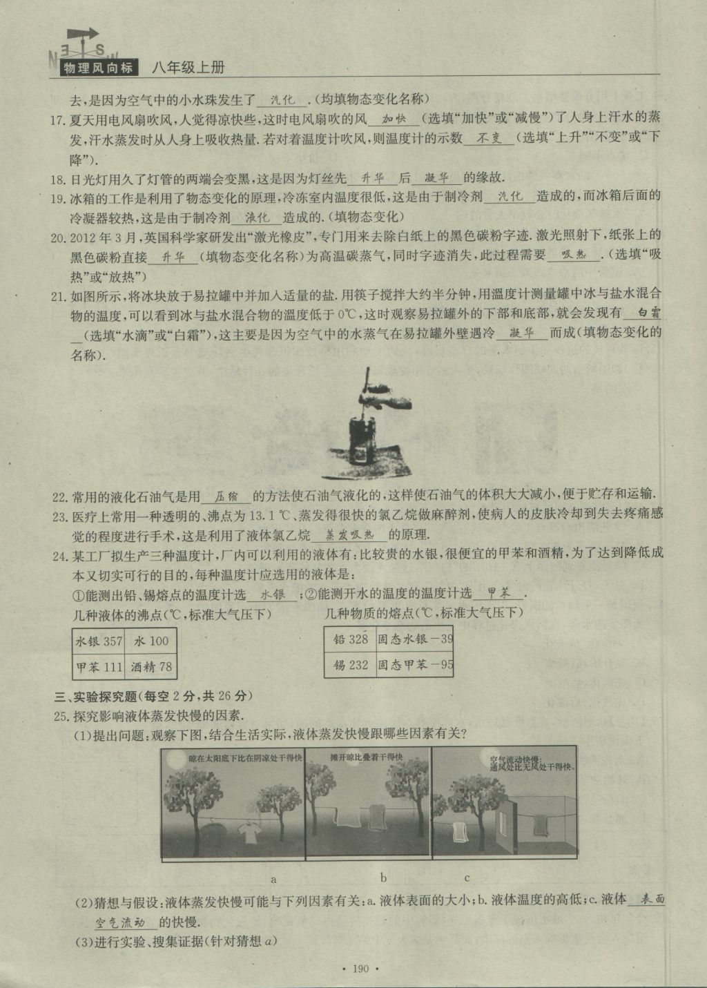 2016年物理風(fēng)向標(biāo)八年級上冊 周考檢測卷第55頁