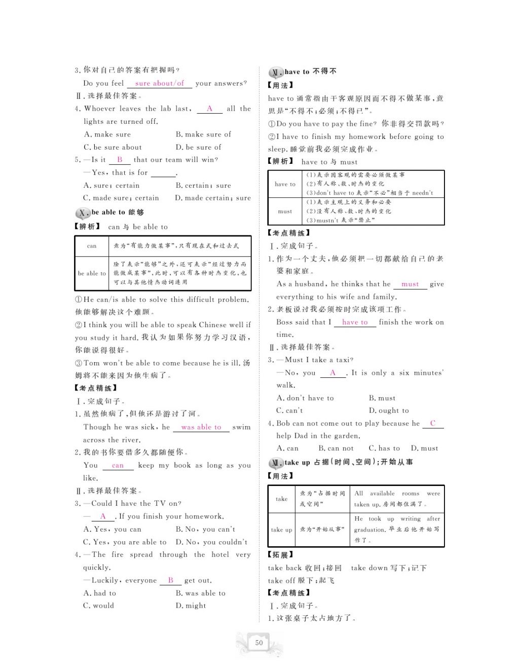 2017年芝麻开花中考方略英语 参考答案第53页