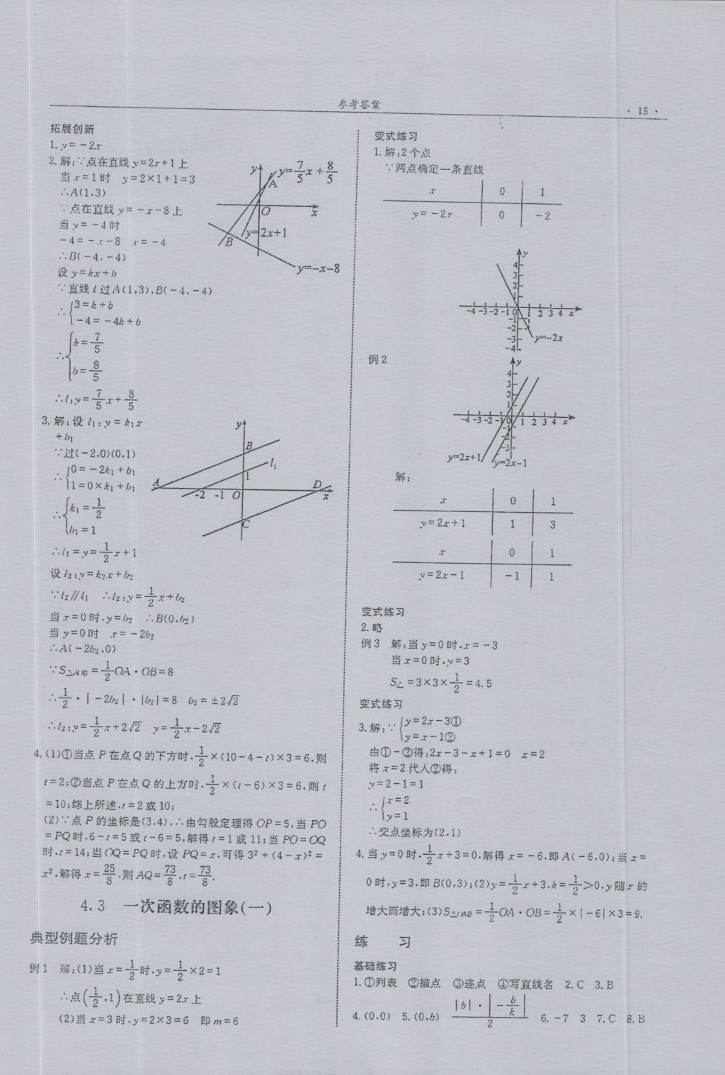 2016年指南针高分必备八年级数学上册北师大版 参考答案第15页