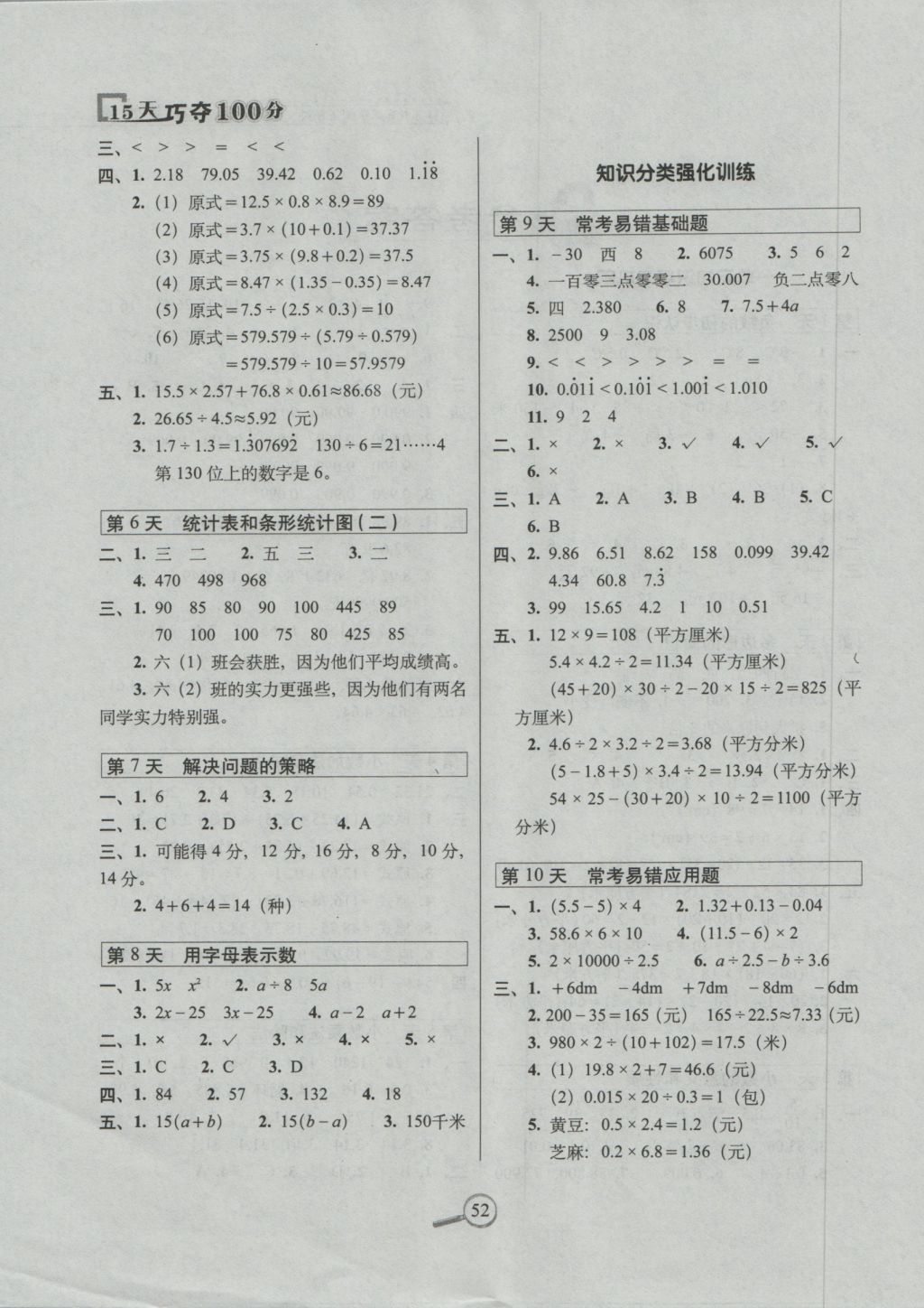 2016年15天巧奪100分五年級(jí)數(shù)學(xué)上冊(cè)江蘇教育課標(biāo)版 參考答案第2頁(yè)