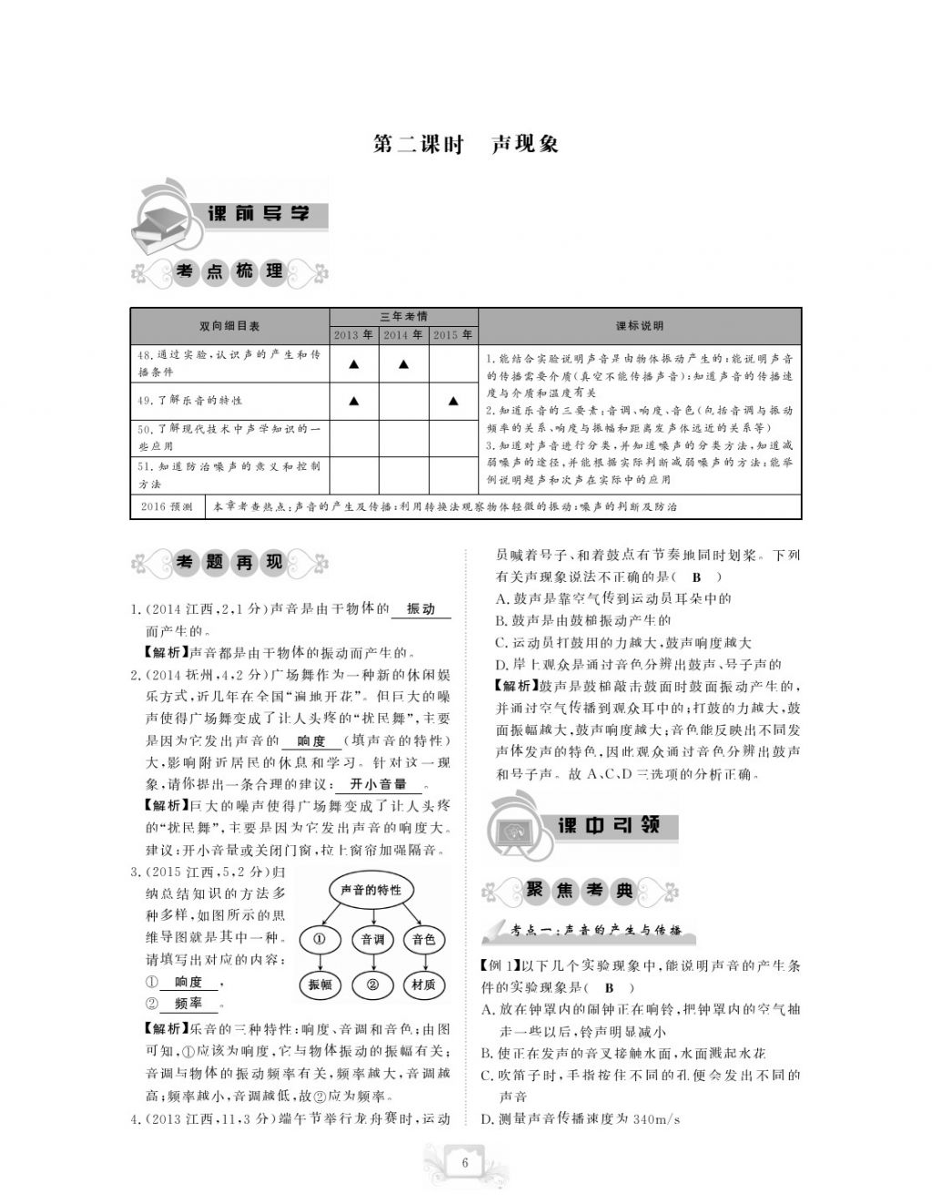 2017年芝麻開花中考方略物理 參考答案第9頁