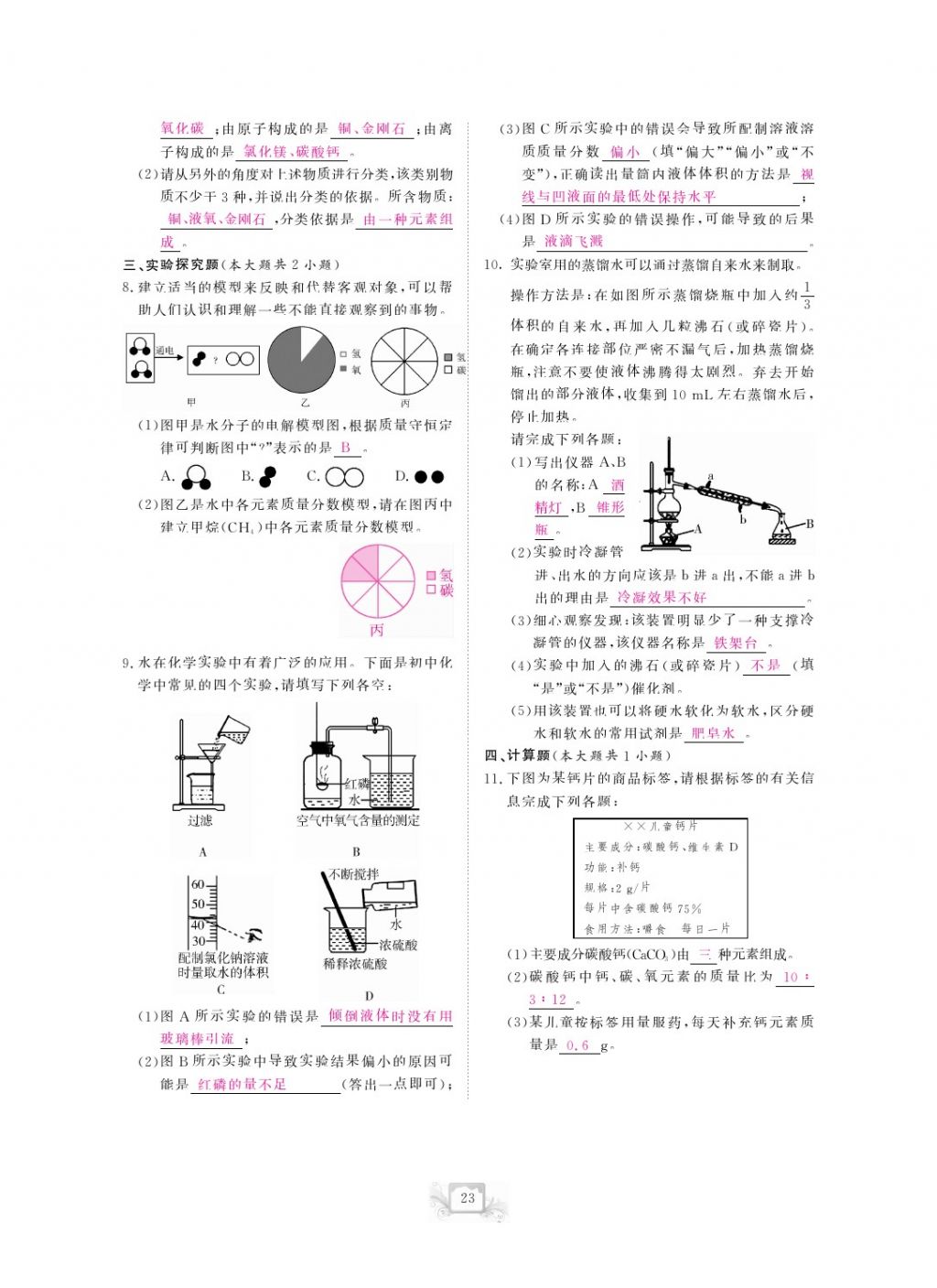 2017年芝麻開(kāi)花中考方略化學(xué) 參考答案第26頁(yè)