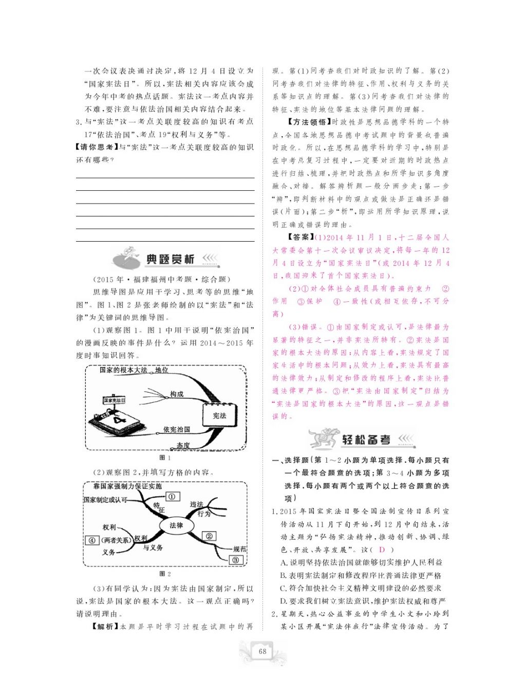 2017年芝麻開花中考方略思想政治 參考答案第71頁(yè)