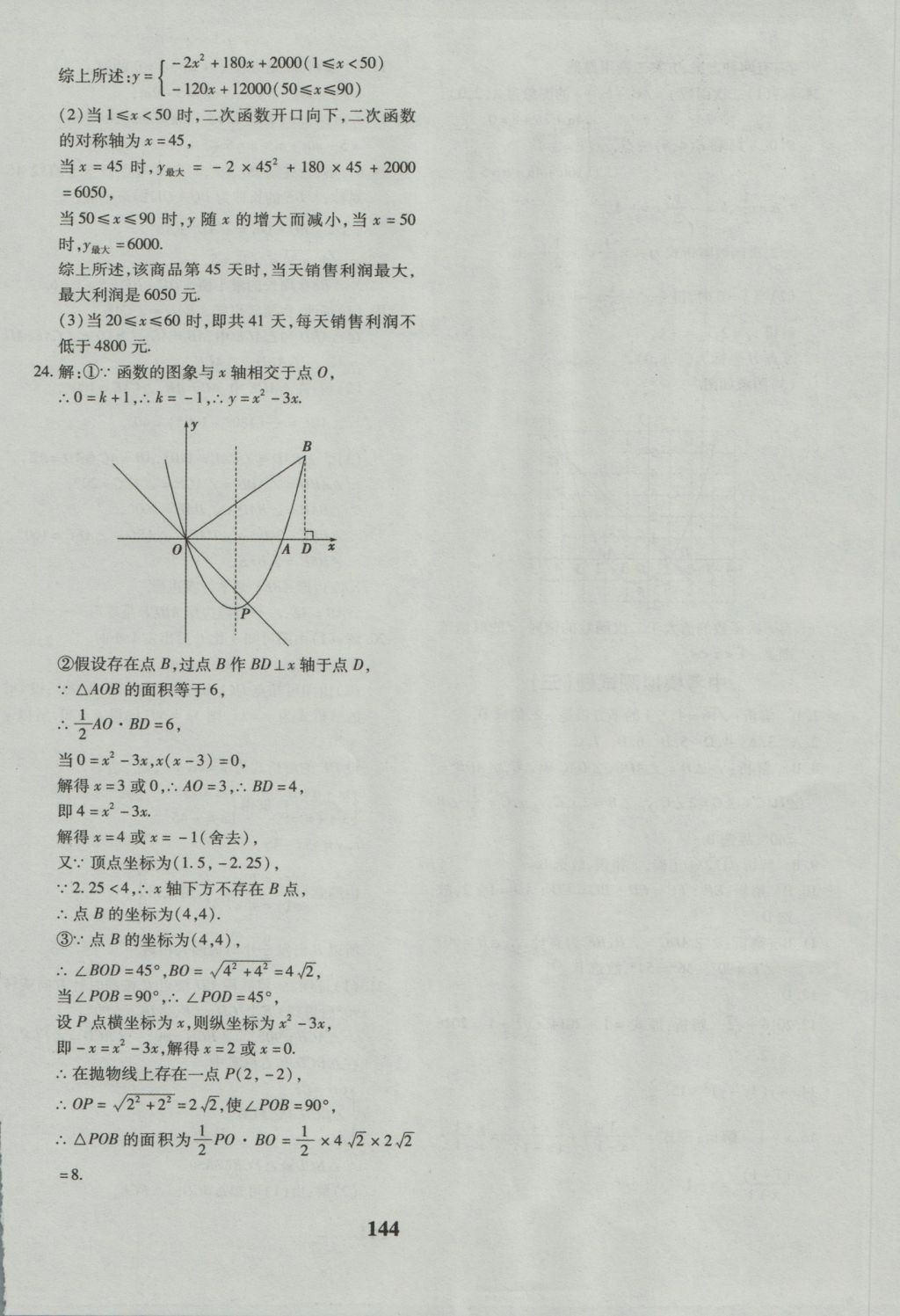 2016年黄冈360度定制密卷九年级数学人教版 参考答案第32页