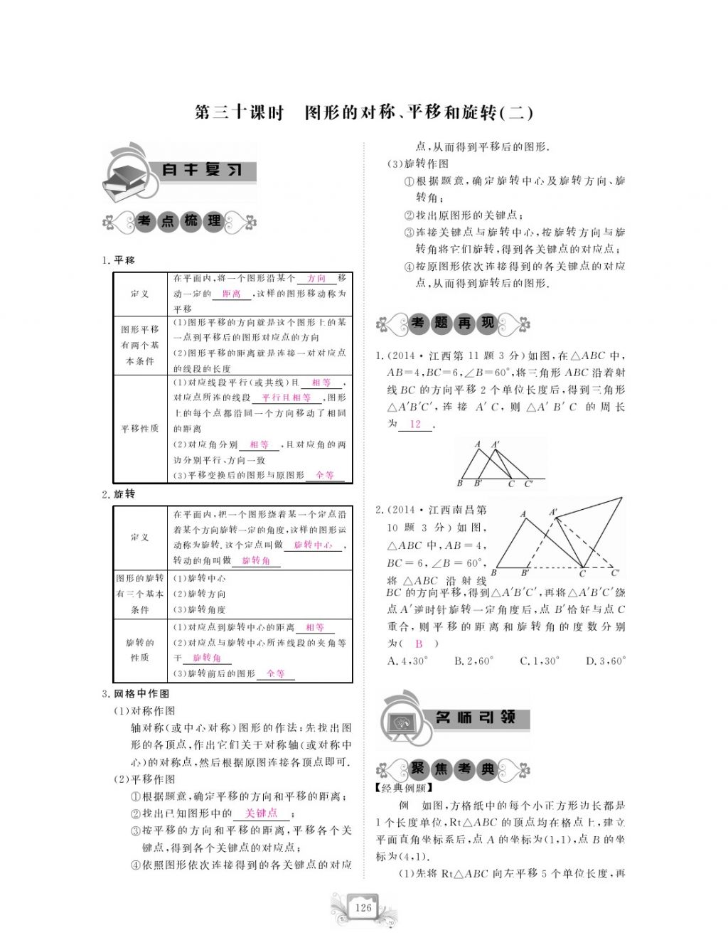 2017年芝麻开花中考方略数学 参考答案第129页