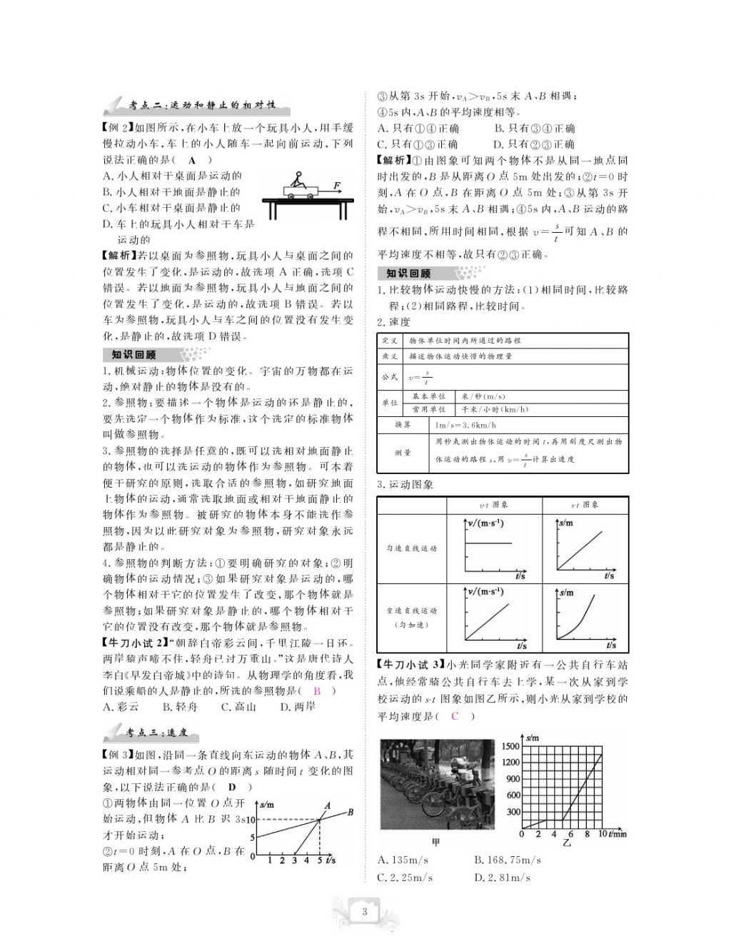 2017年芝麻開(kāi)花中考方略物理 參考答案第6頁(yè)