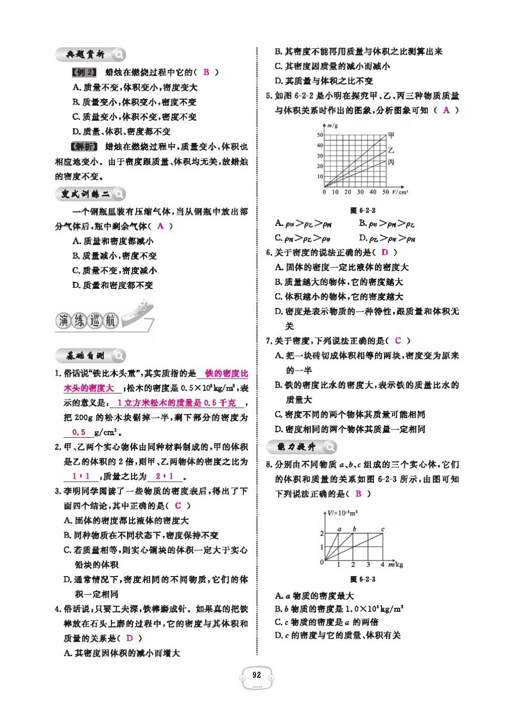 2016領(lǐng)航新課標(biāo)練習(xí)冊八年級物理上冊人教版 參考答案第96頁