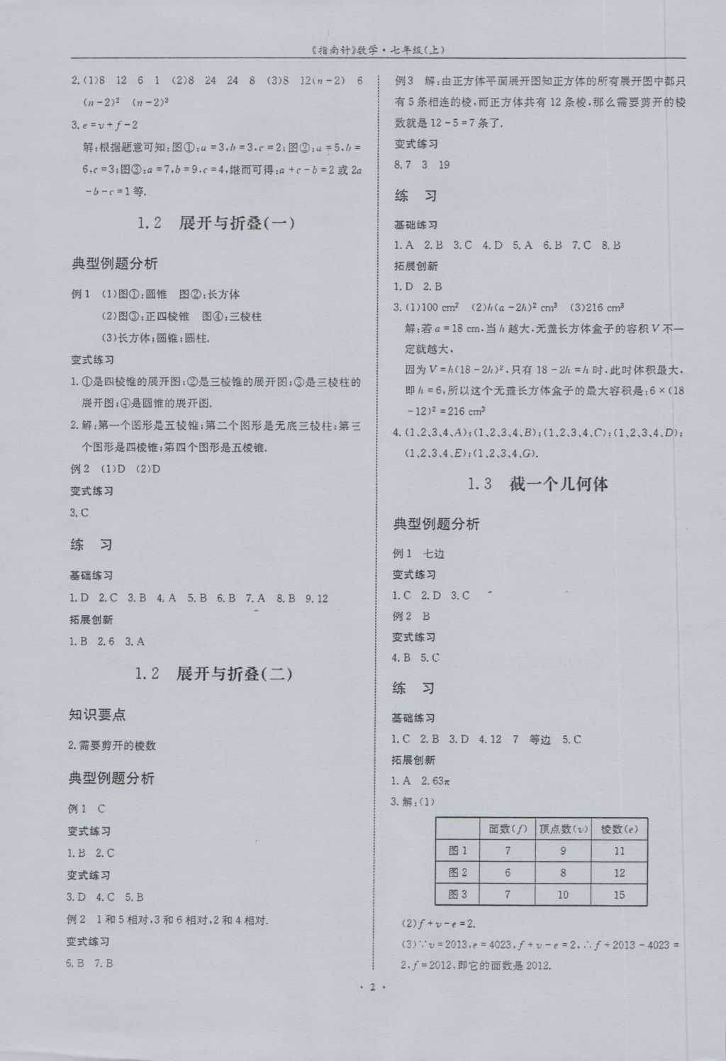 2016年指南针高分必备七年级数学上册北师大版 参考答案第2页