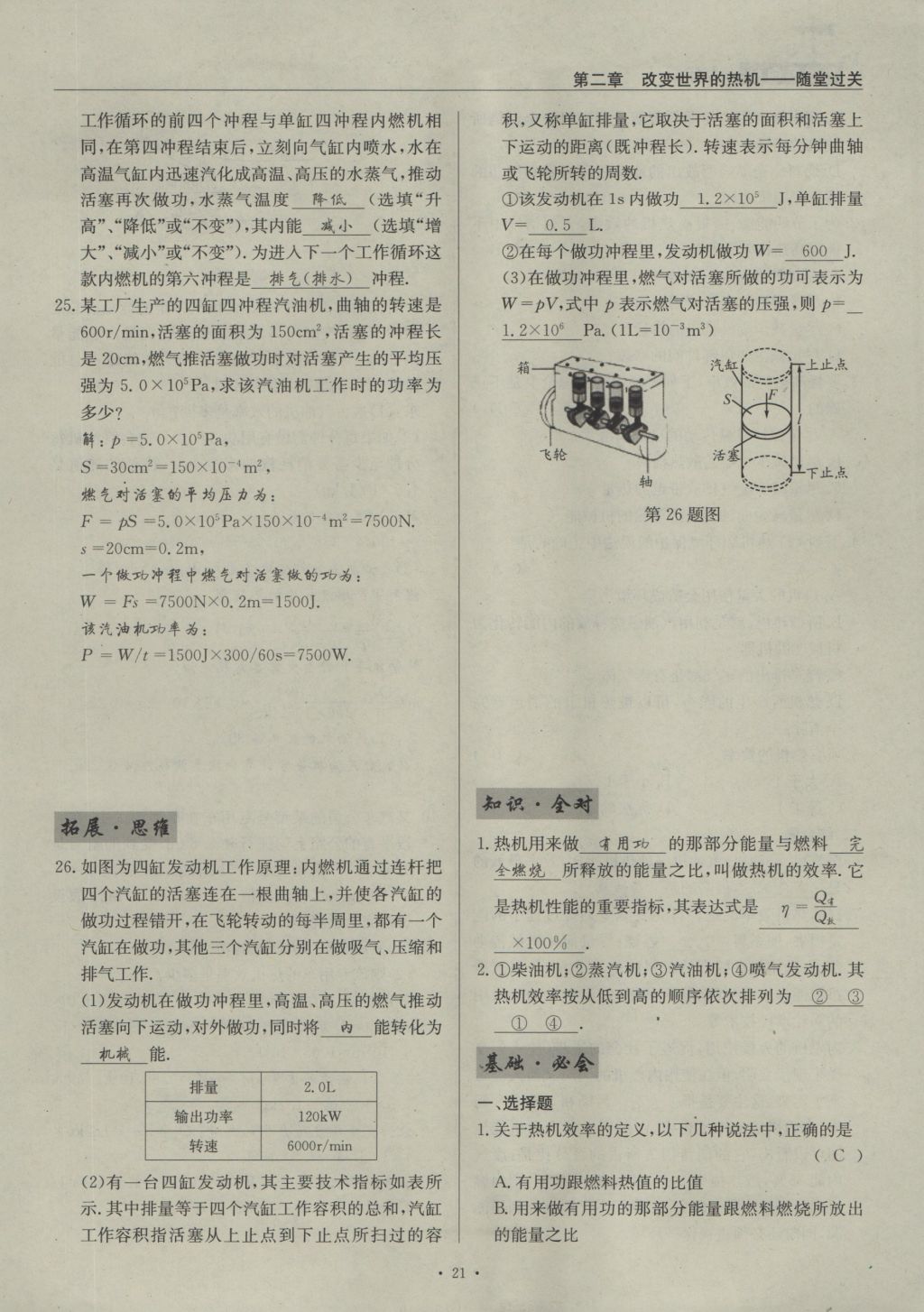 2016年物理風(fēng)向標九年級全一冊 第二章 改變世界的熱機第188頁