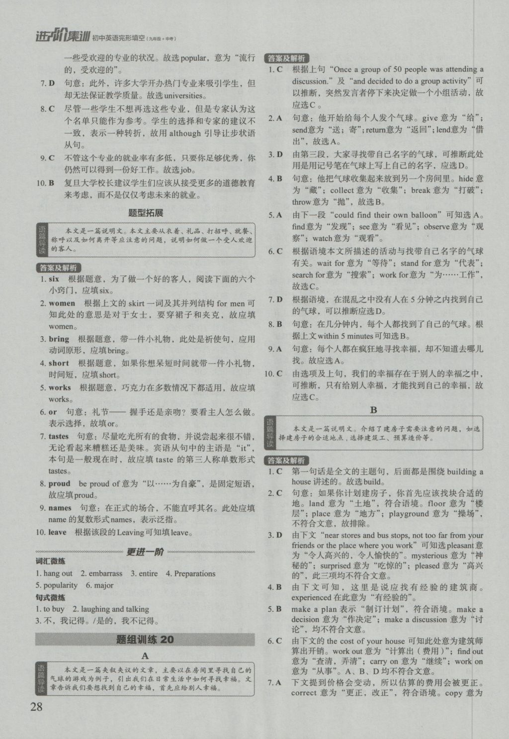 2017年初中英语进阶集训九年级加中考完形填空 参考答案第28页