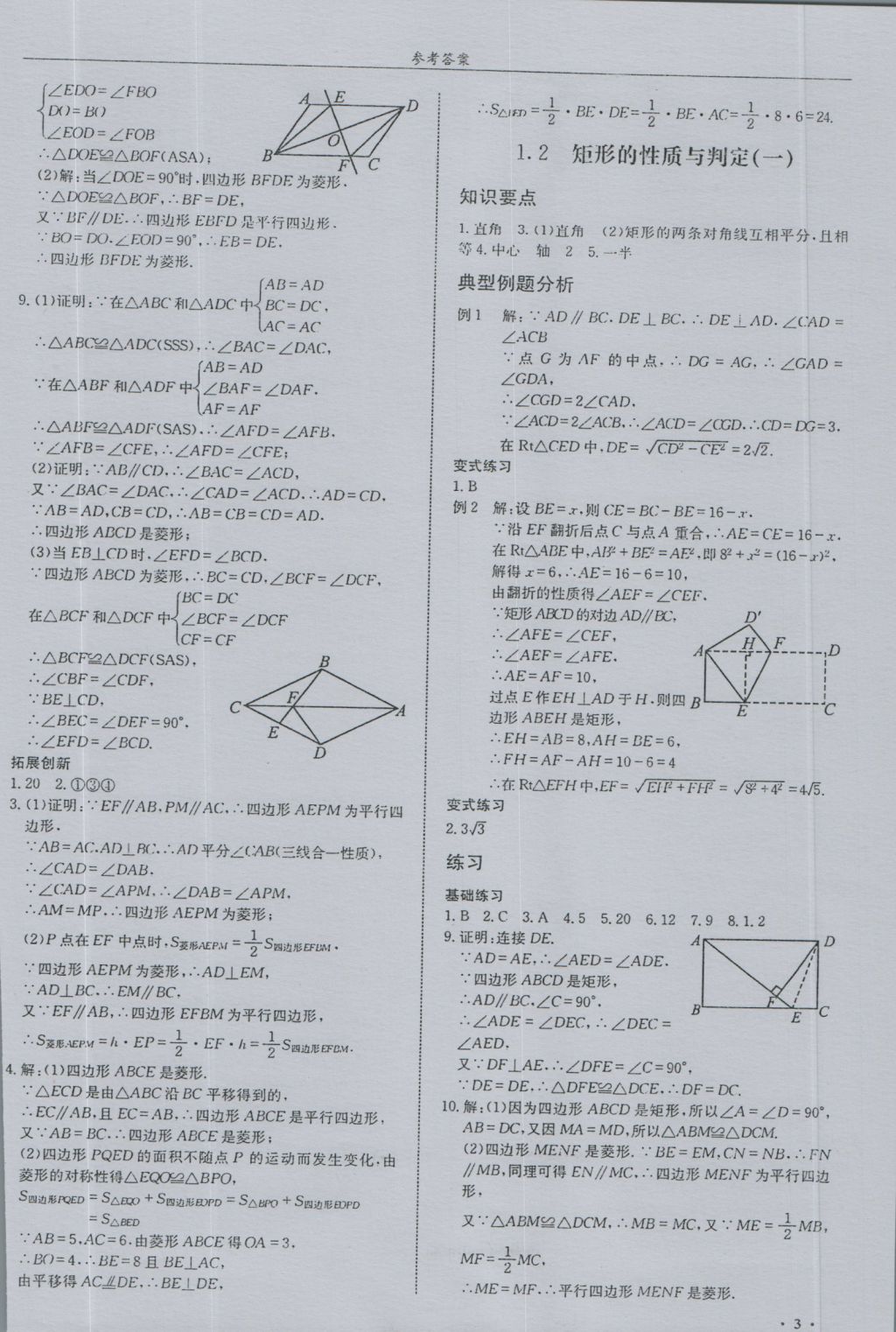 2016年指南针高分必备九年级数学上册北师大版 参考答案第3页