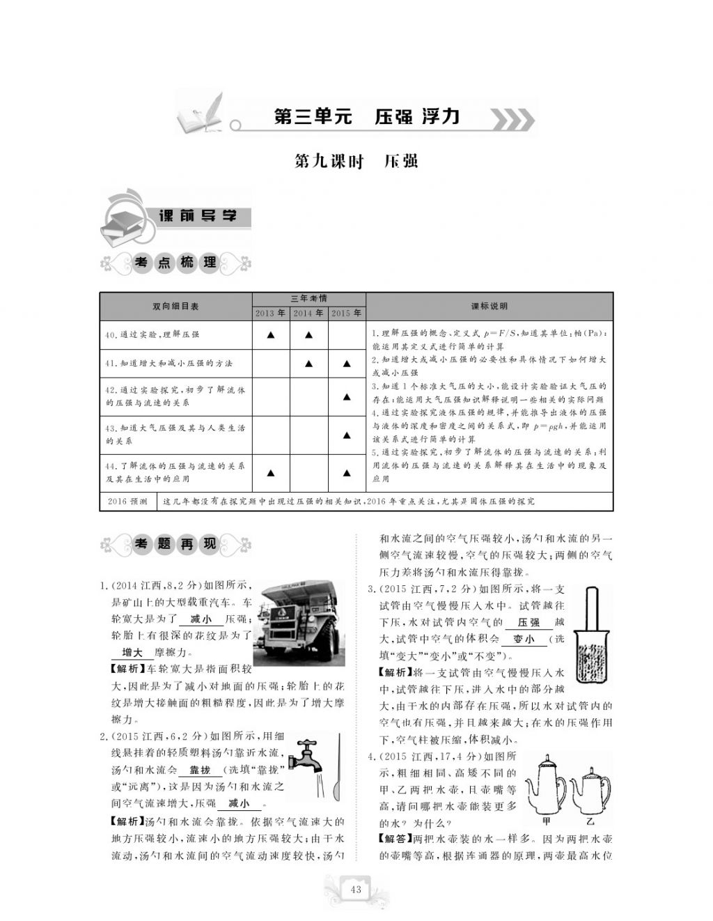 2017年芝麻開花中考方略物理 參考答案第46頁