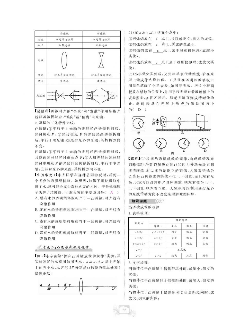 2017年芝麻開花中考方略物理 參考答案第25頁