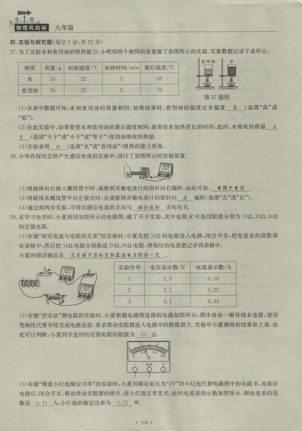 2016年物理風(fēng)向標(biāo)九年級全一冊 周考檢測卷第78頁