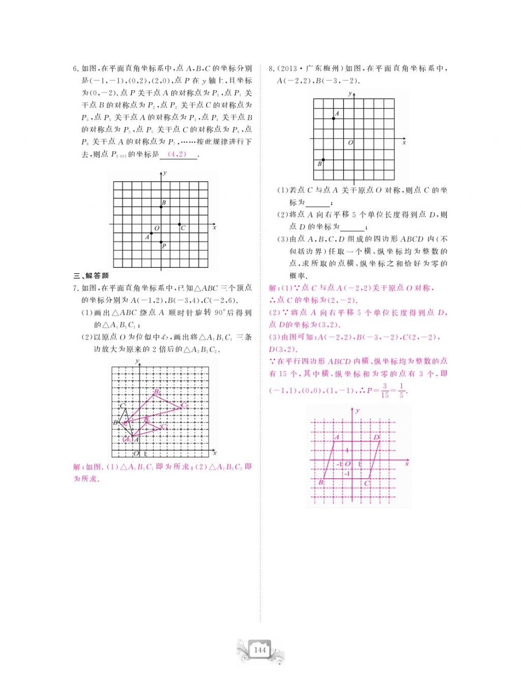 2017年芝麻開(kāi)花中考方略數(shù)學(xué) 參考答案第147頁(yè)