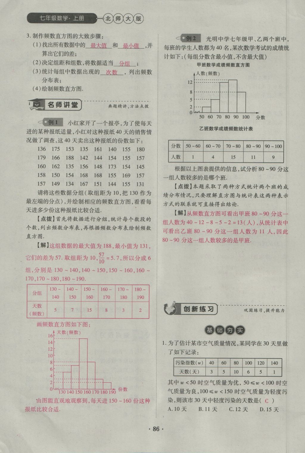 2016年一課一練創(chuàng)新練習(xí)七年級(jí)數(shù)學(xué)上冊(cè)北師大版 第六章 數(shù)據(jù)的收集與整理第95頁