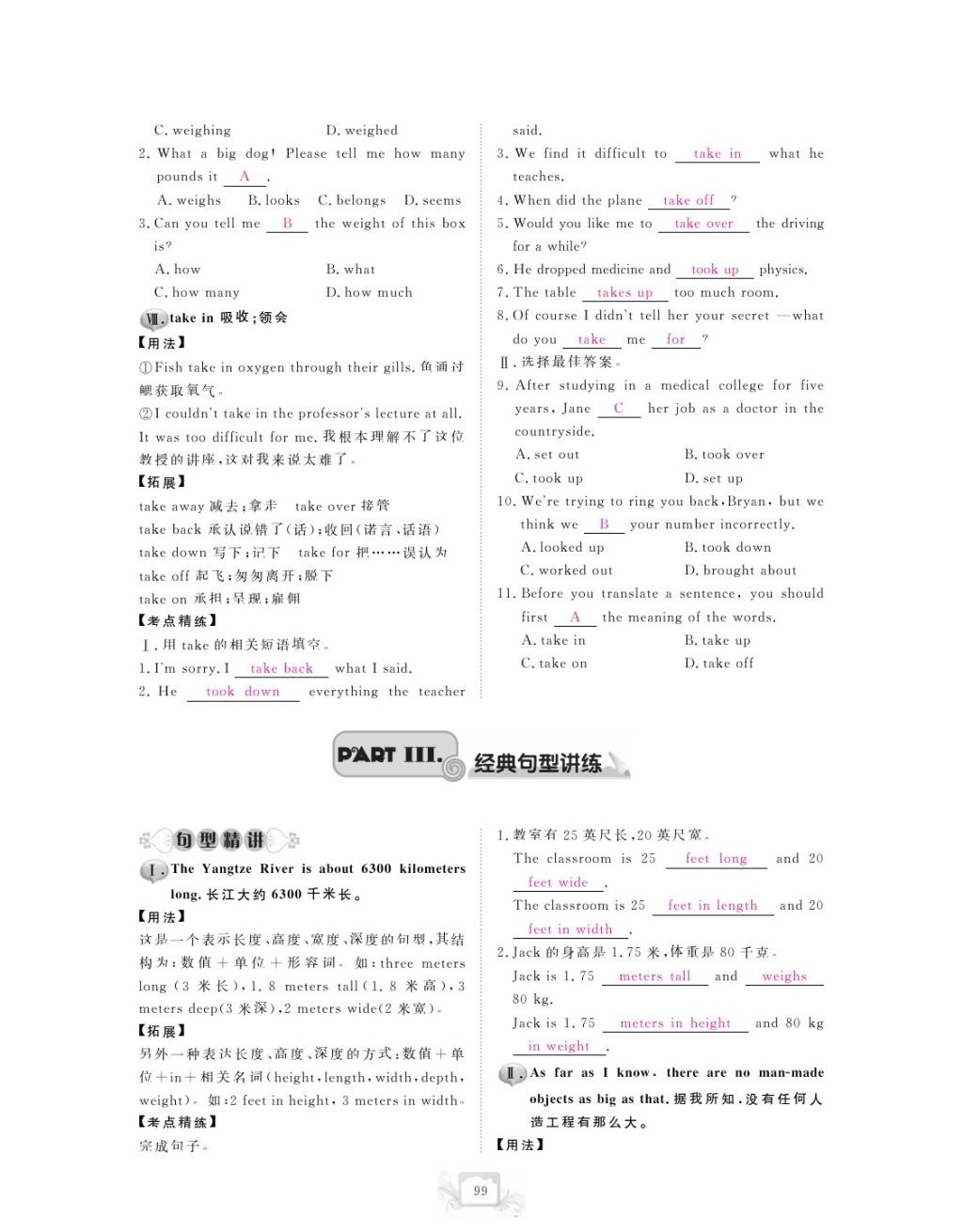 2017年芝麻開花中考方略英語 參考答案第102頁