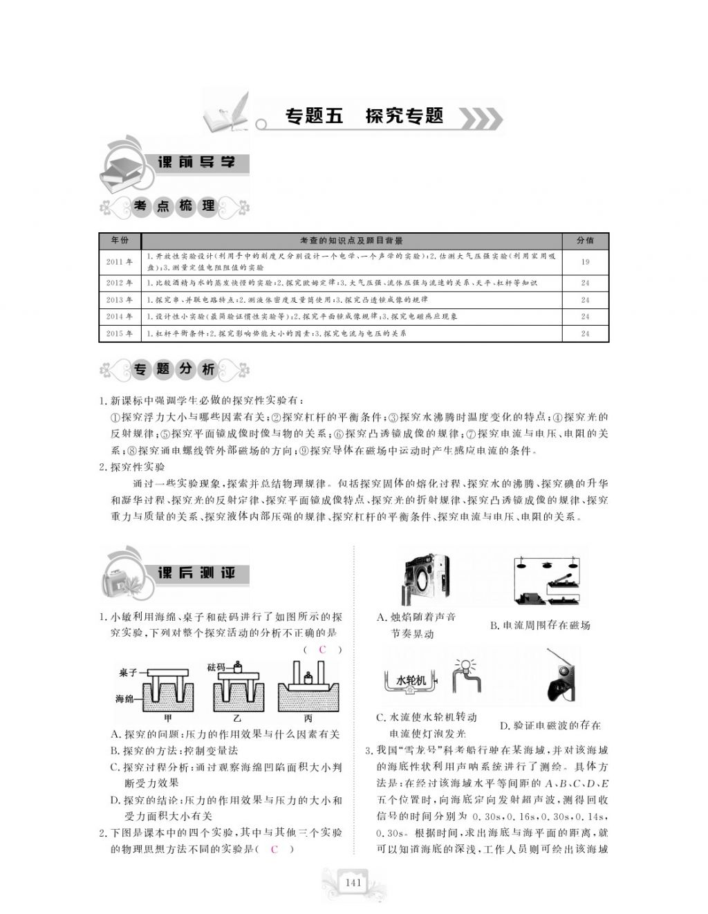 2017年芝麻開花中考方略物理 參考答案第144頁