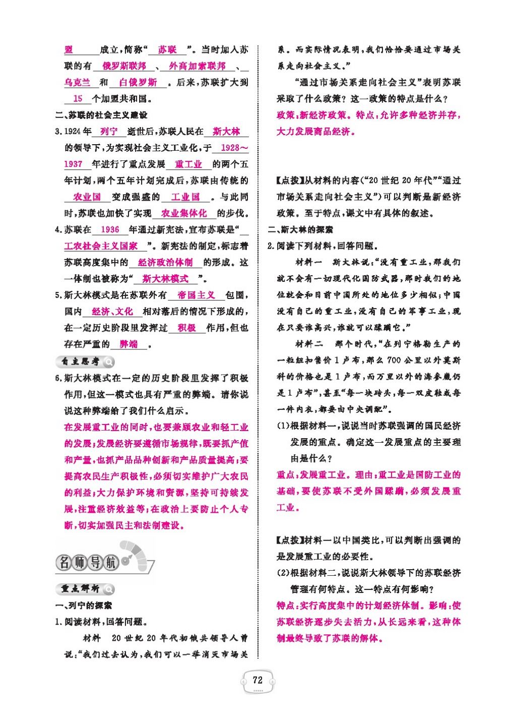 2016領(lǐng)航新課標練習冊九年級歷史全一冊人教版 參考答案第76頁