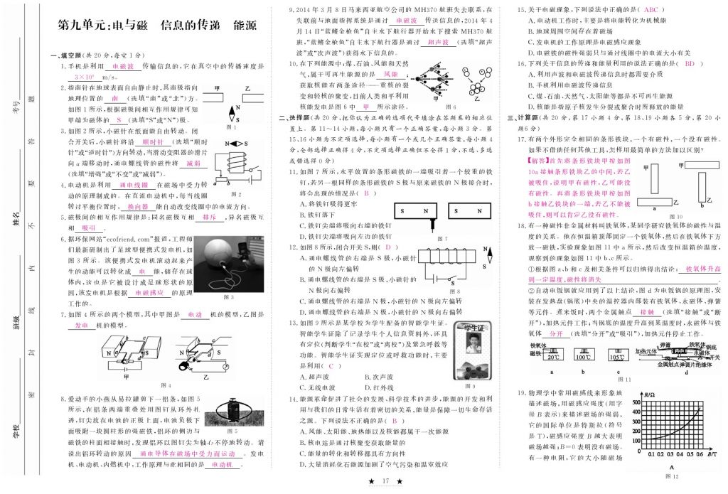 2017年芝麻開花中考方略物理 參考答案第168頁