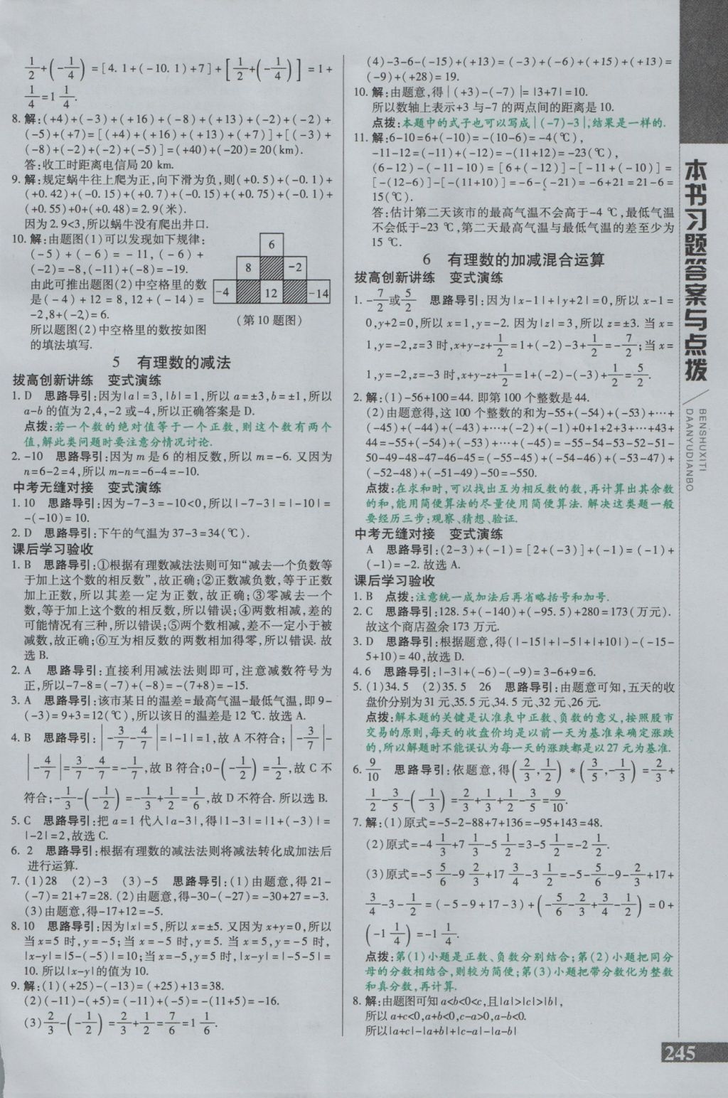 2016年倍速學(xué)習(xí)法七年級(jí)數(shù)學(xué)上冊(cè)北師大版 參考答案第5頁(yè)