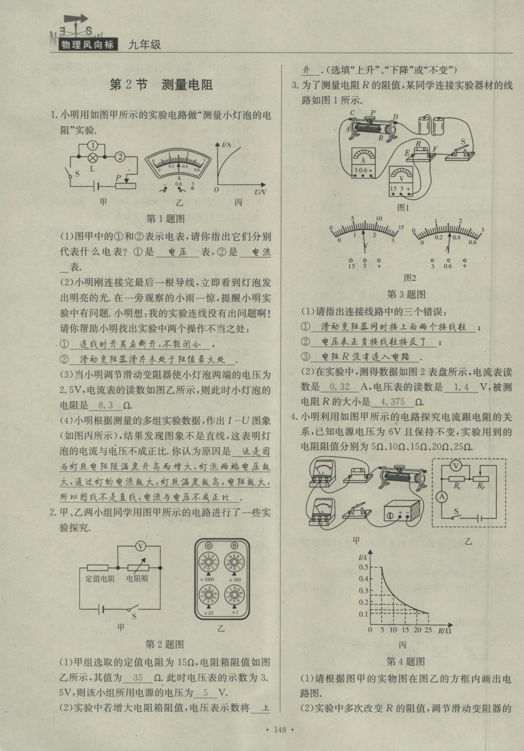 2016年物理風(fēng)向標(biāo)九年級(jí)全一冊(cè) 易錯(cuò)突破卷第98頁