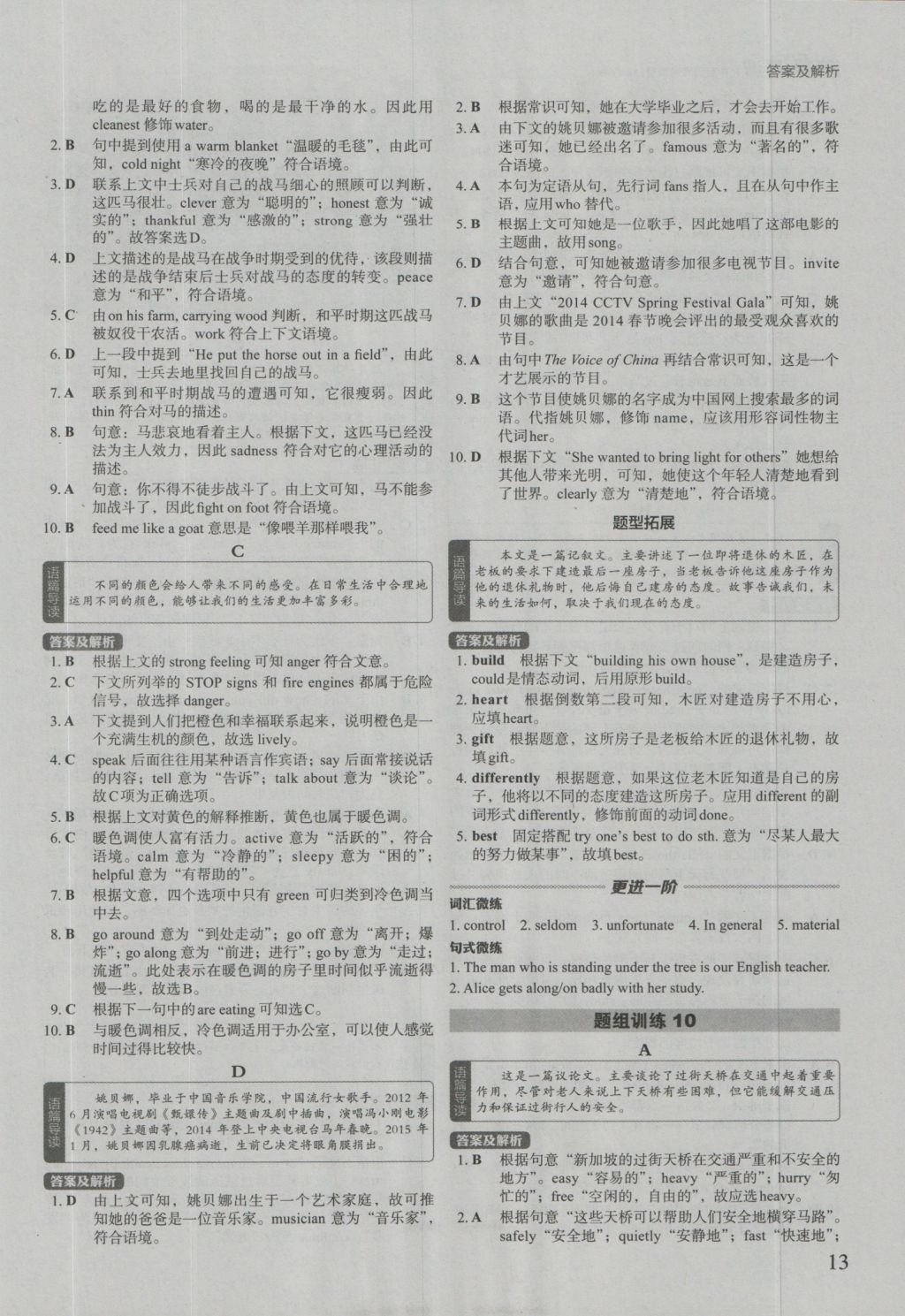 2017年初中英语进阶集训九年级加中考完形填空 参考答案第13页