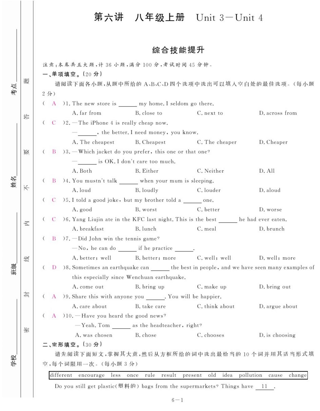 2017年芝麻开花中考方略英语 参考答案第180页