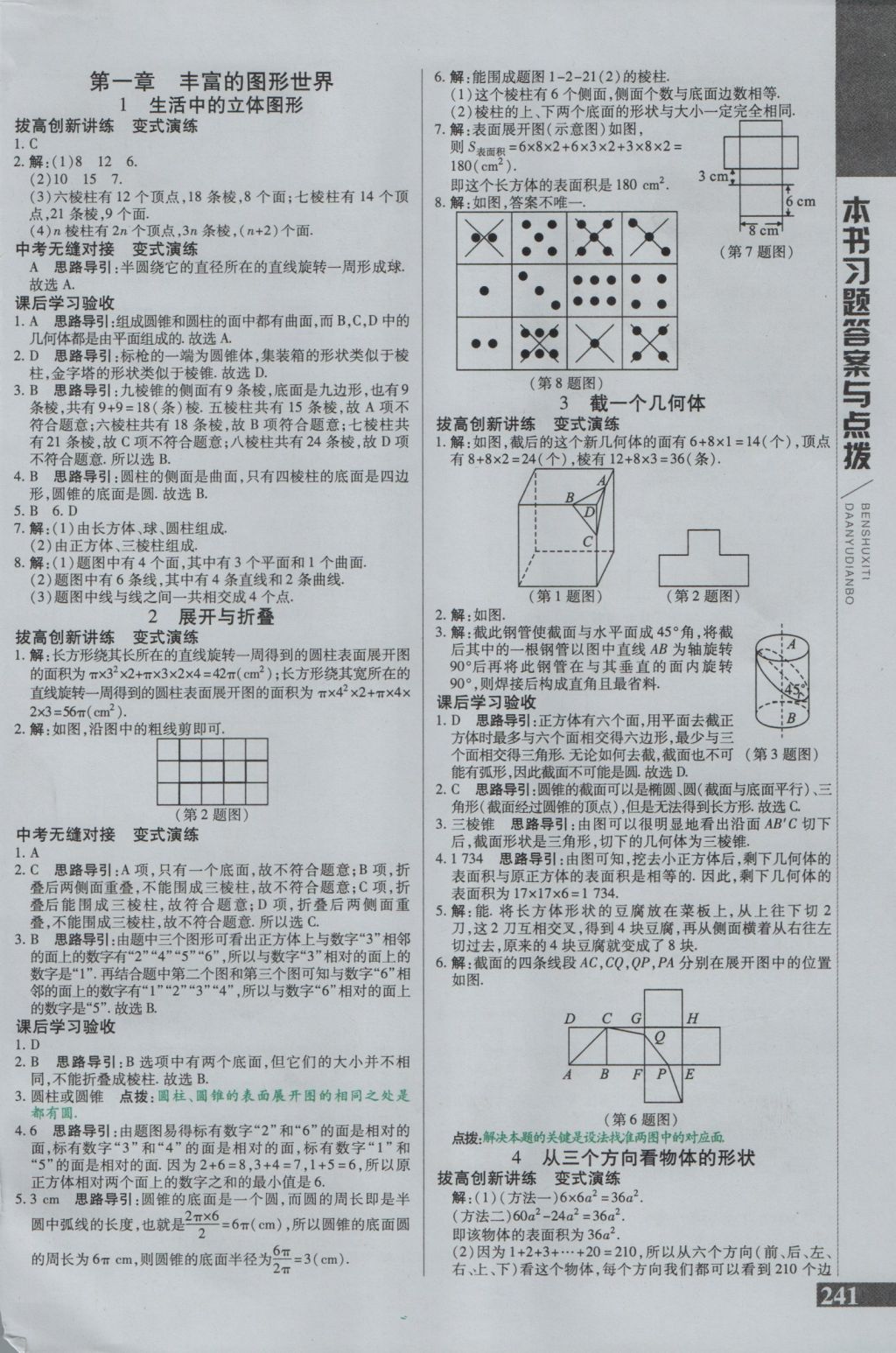 2016年倍速學(xué)習(xí)法七年級數(shù)學(xué)上冊北師大版 參考答案第1頁