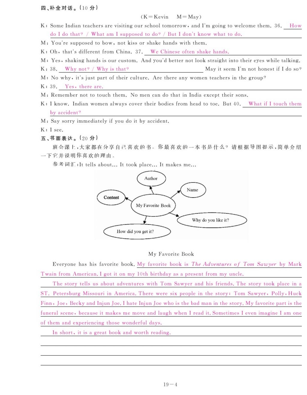 2017年芝麻開花中考方略英語 參考答案第235頁