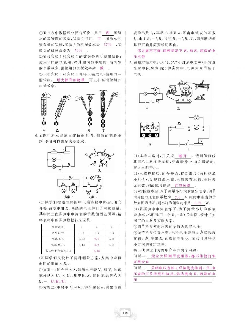 2017年芝麻開(kāi)花中考方略物理 參考答案第143頁(yè)