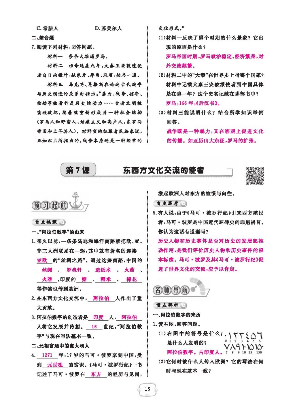 2016領(lǐng)航新課標練習冊九年級歷史全一冊人教版 參考答案第20頁