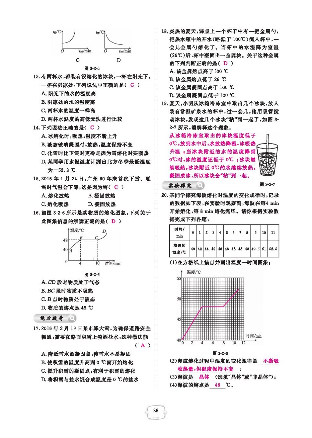 2016領航新課標練習冊八年級物理上冊人教版 參考答案第42頁