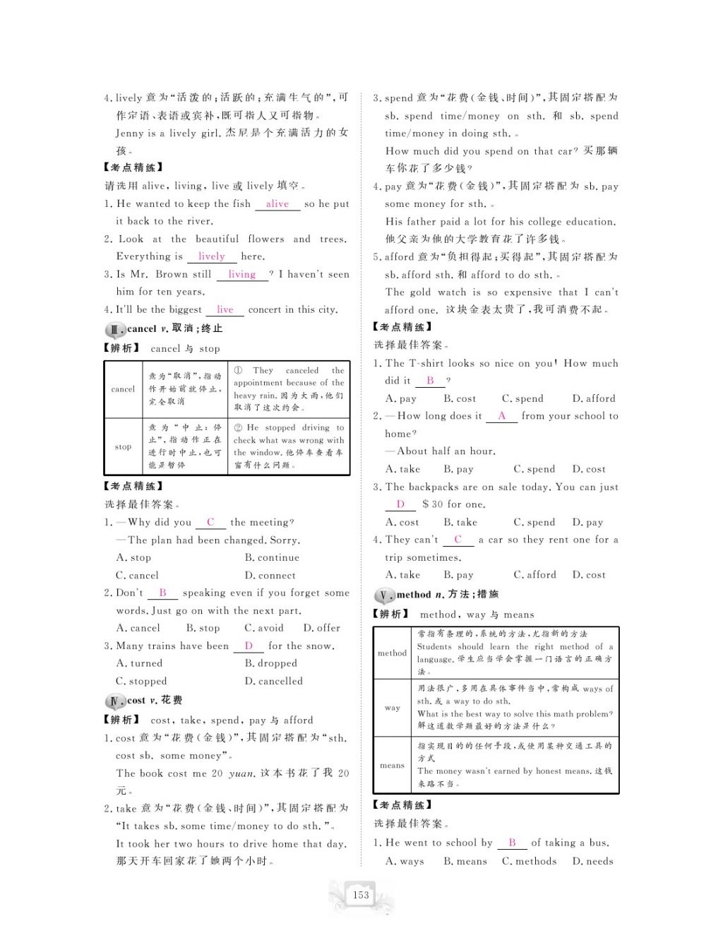 2017年芝麻开花中考方略英语 参考答案第156页