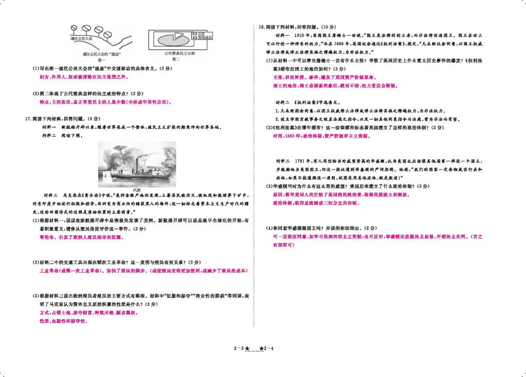 2016領(lǐng)航新課標(biāo)練習(xí)冊(cè)九年級(jí)歷史全一冊(cè)人教版 參考答案第148頁(yè)