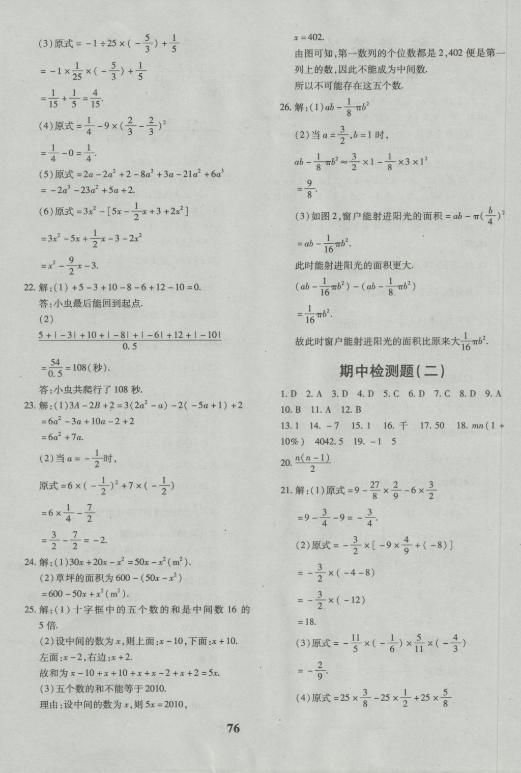 2016年黄冈360度定制密卷七年级数学上册人教版 参考答案第4页