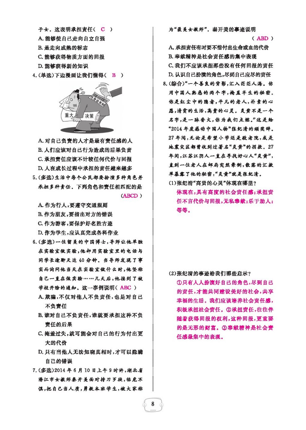 2016領(lǐng)航新課標(biāo)練習(xí)冊九年級思想品德全一冊人教版 參考答案第12頁