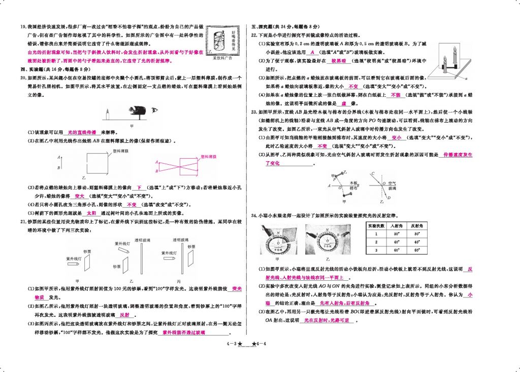 2016領(lǐng)航新課標(biāo)練習(xí)冊八年級(jí)物理上冊人教版 參考答案第116頁