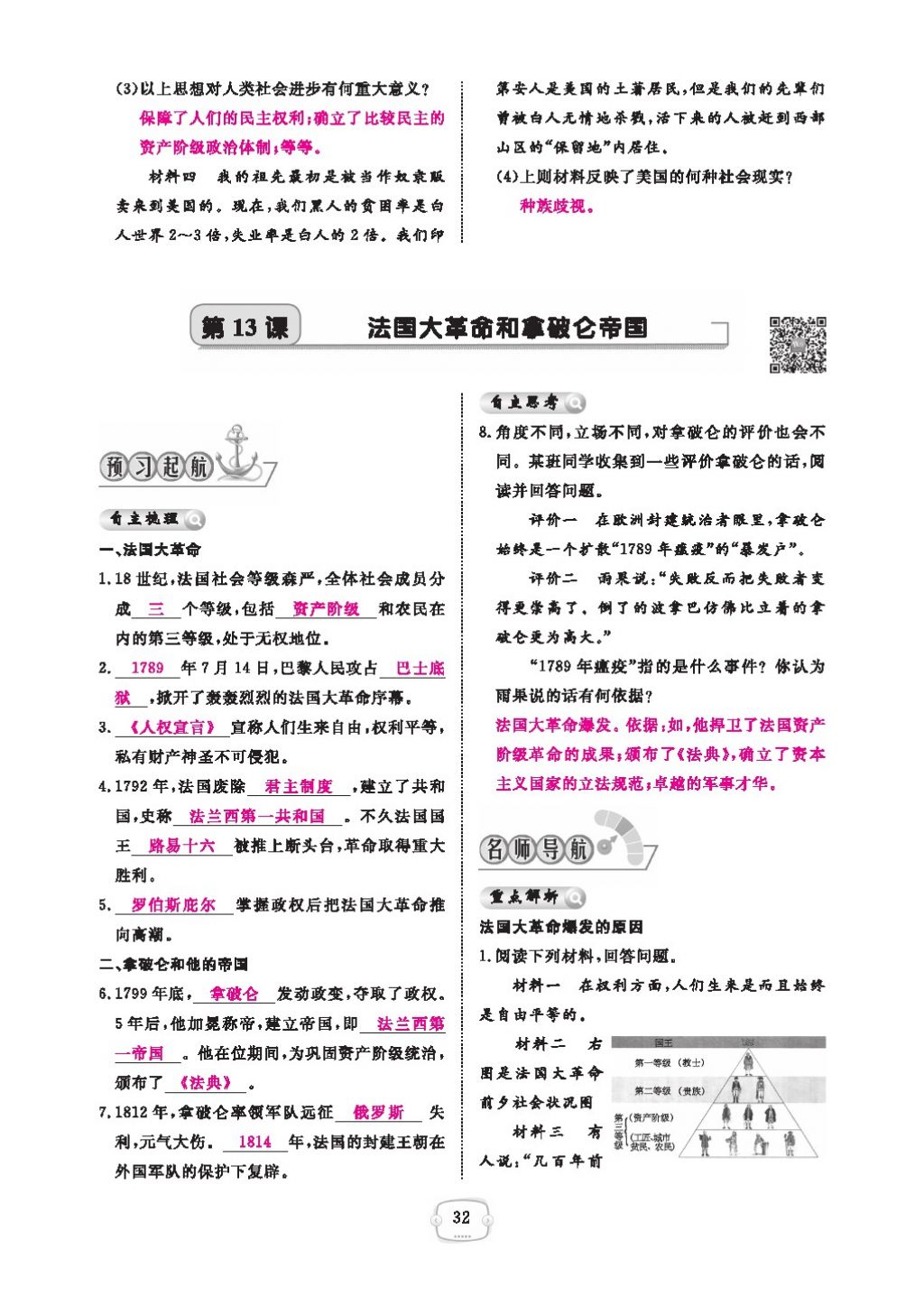 2016領(lǐng)航新課標(biāo)練習(xí)冊九年級歷史全一冊人教版 參考答案第36頁