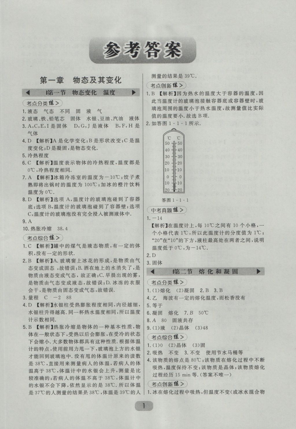 2016年北大綠卡八年級物理上冊北師大版 參考答案第11頁