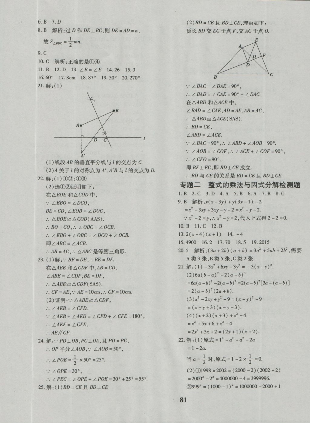 2016年黃岡360度定制密卷八年級數(shù)學(xué)上冊人教版 參考答案第9頁