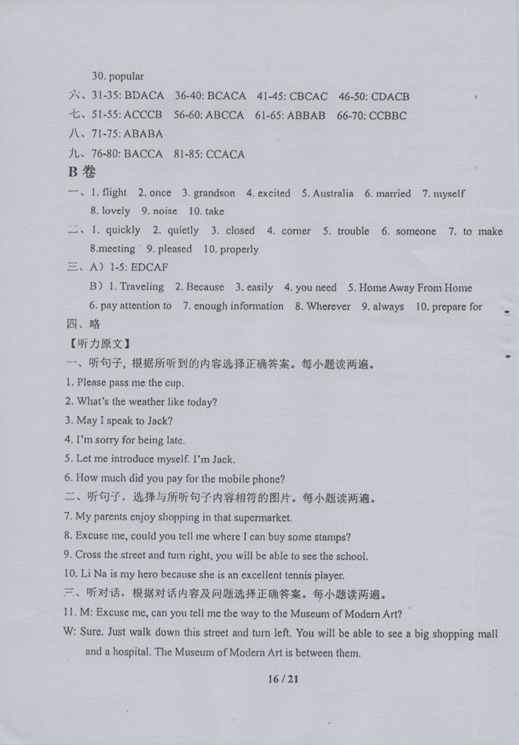 2016年指南针高分必备九年级英语上册人教版 参考答案第16页