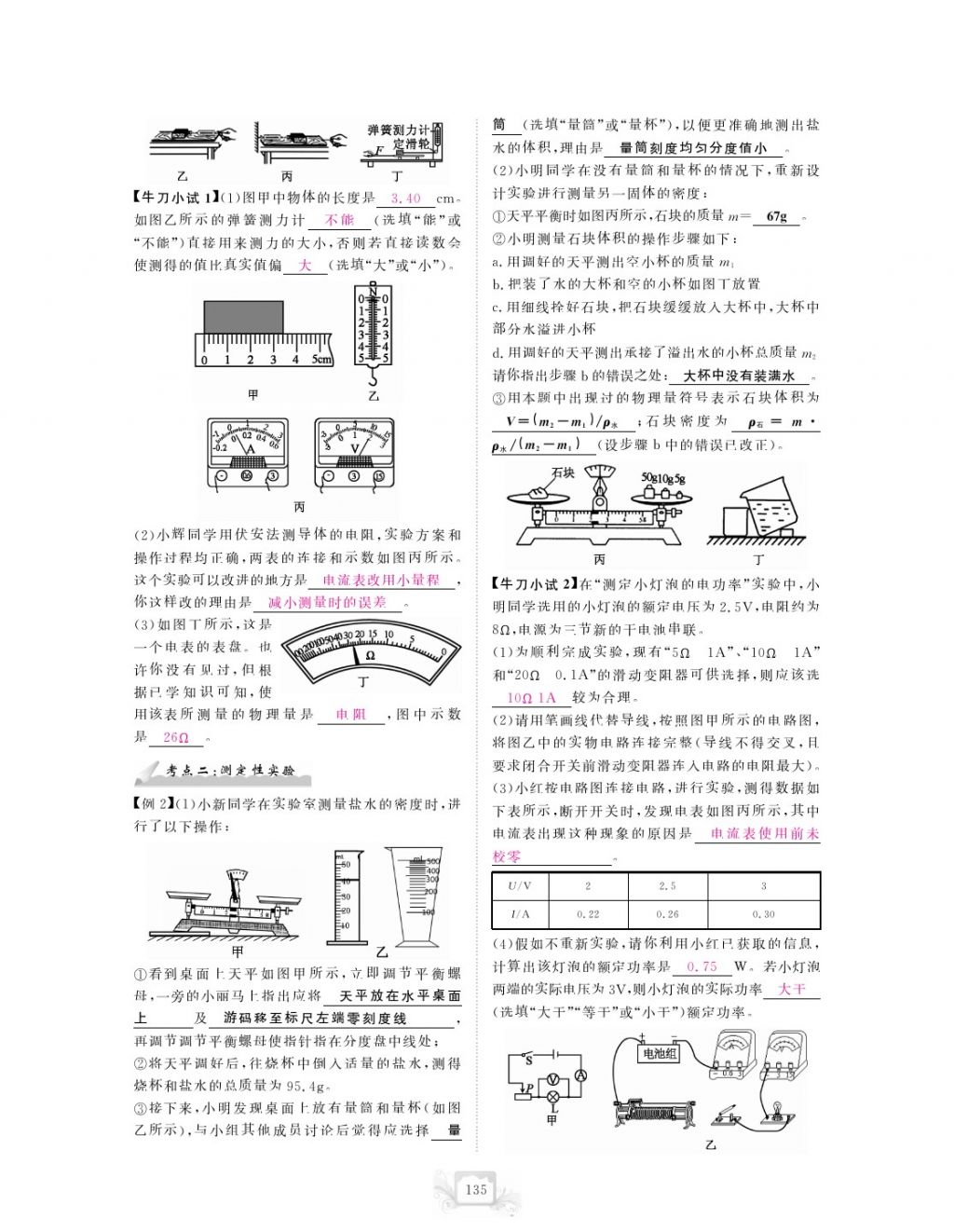 2017年芝麻開花中考方略物理 參考答案第138頁