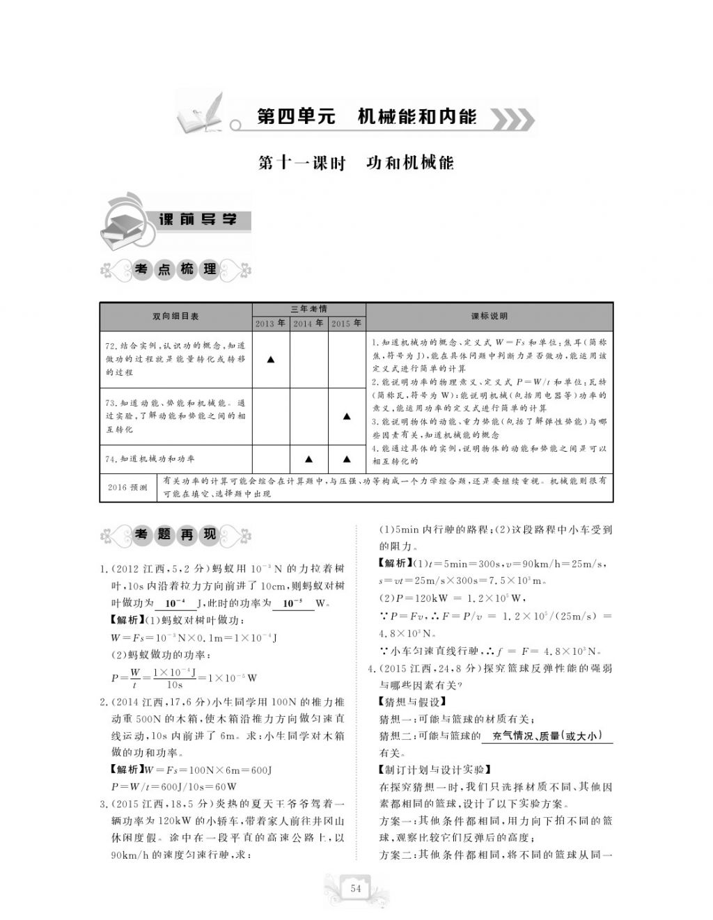 2017年芝麻開(kāi)花中考方略物理 參考答案第57頁(yè)