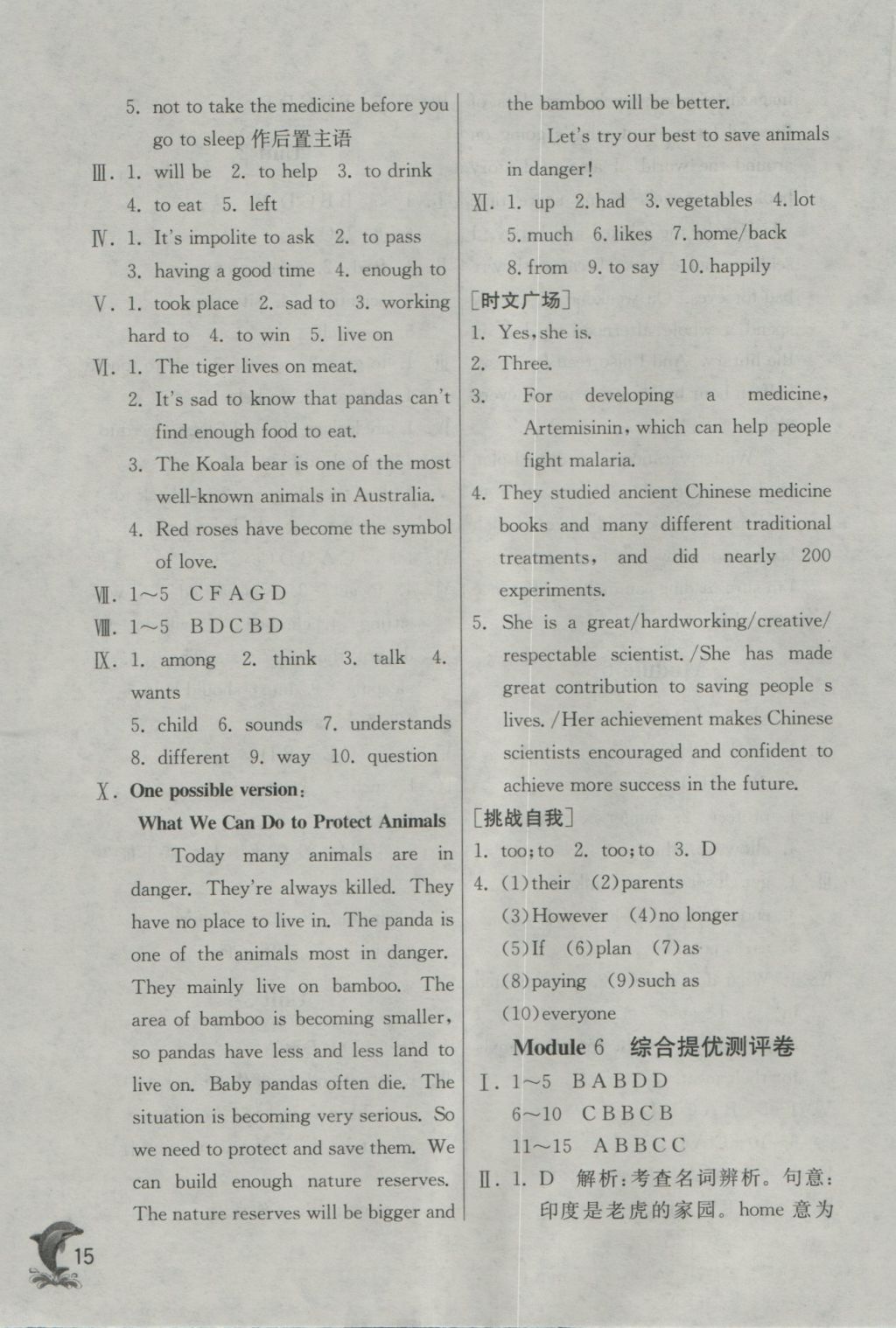 2016年实验班提优训练八年级英语上册外研版 参考答案第15页