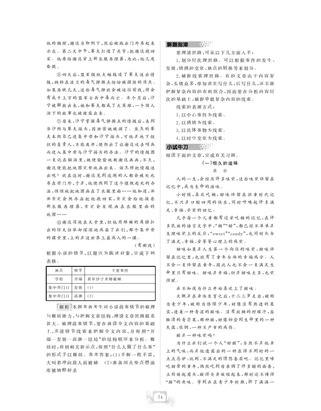 2017年芝麻开花中考方略语文 参考答案第77页