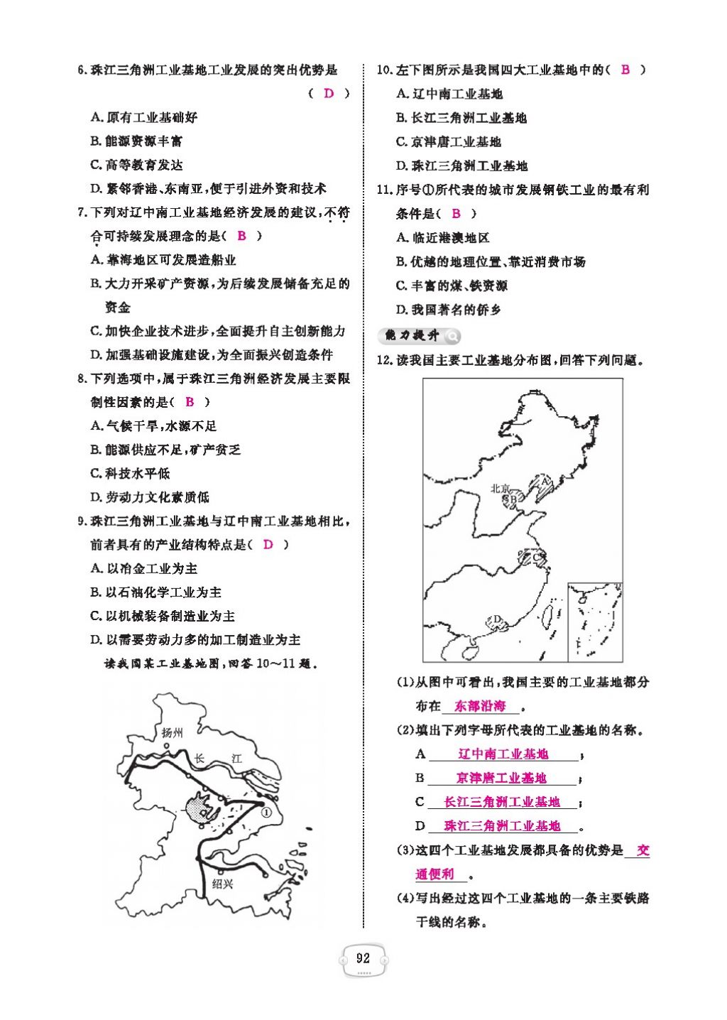 2016領(lǐng)航新課標(biāo)練習(xí)冊八年級地理上冊人教版 參考答案第96頁